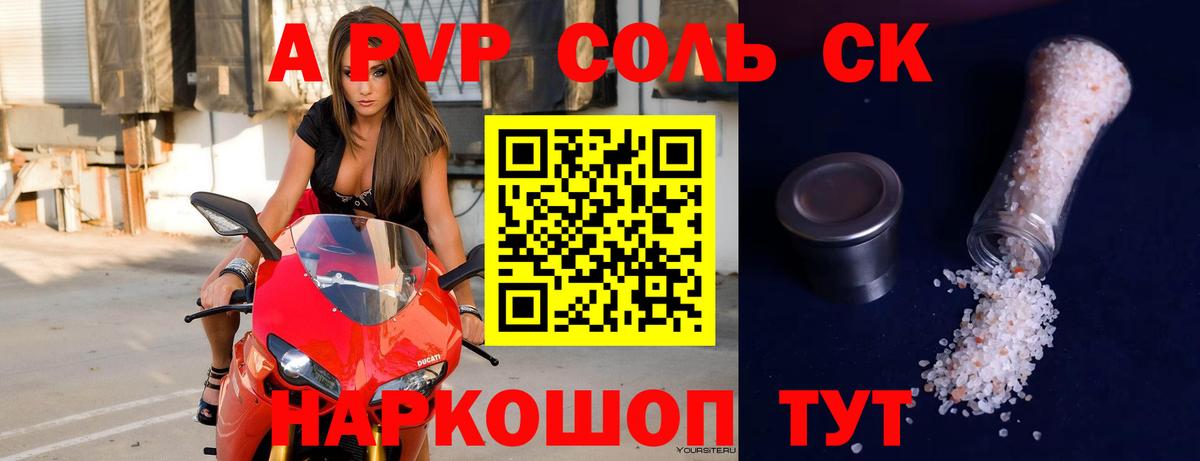 APVP Соль Назрань
