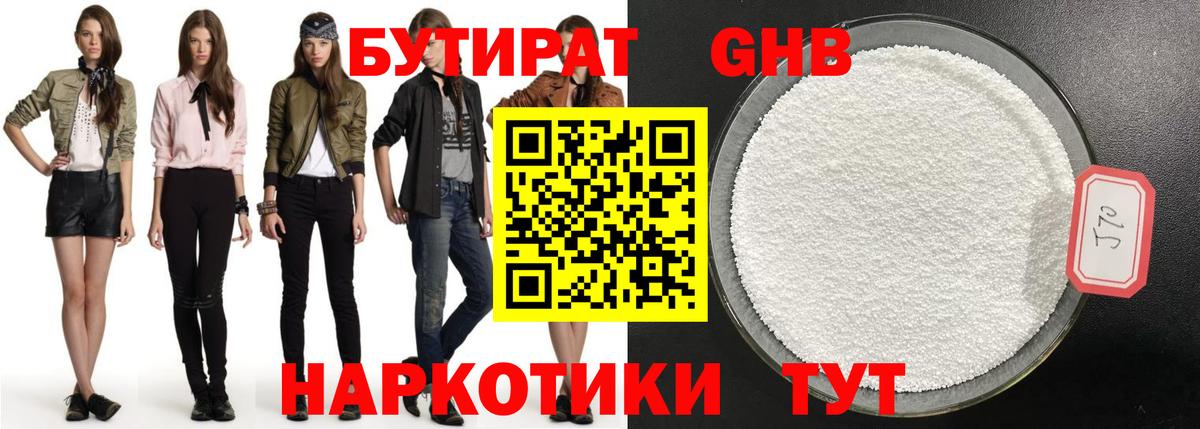 Назрань  БУТИРАТ 99%  Вход с VPN 