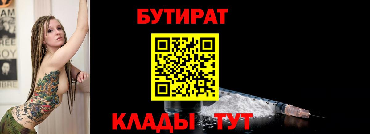 Бутират бутик Назрань