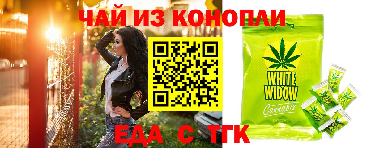 Назрань  Еда ТГК конопля  Вход с VPN 