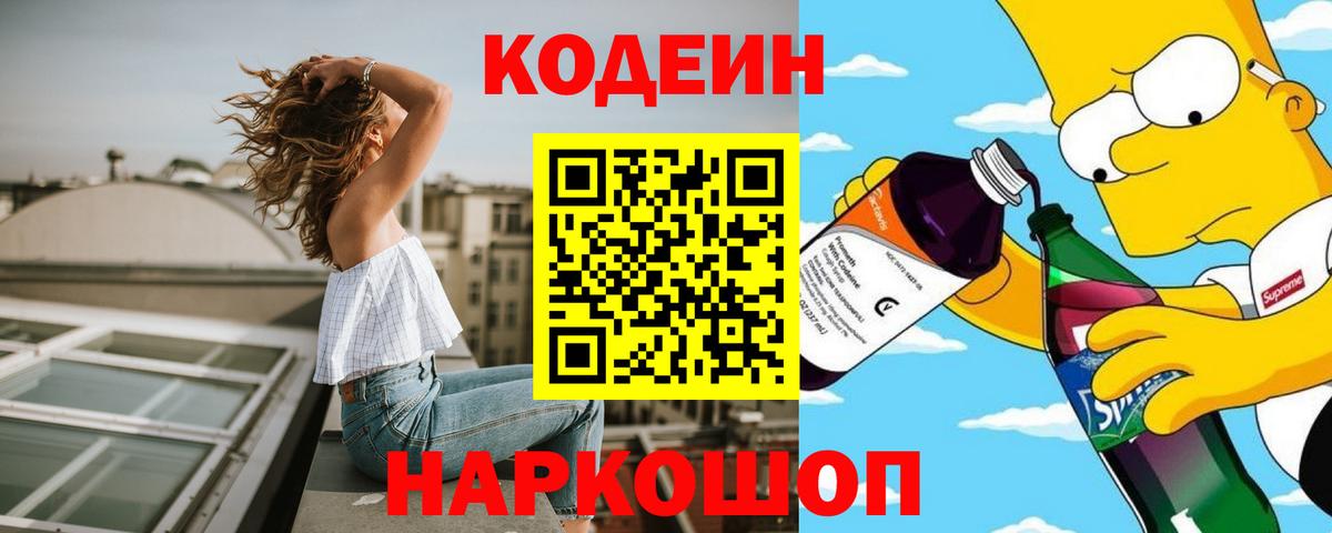 Назрань  Кодеиновый сироп Lean напиток Lean (лин)  Codein Purple Drank  Вход с VPN 