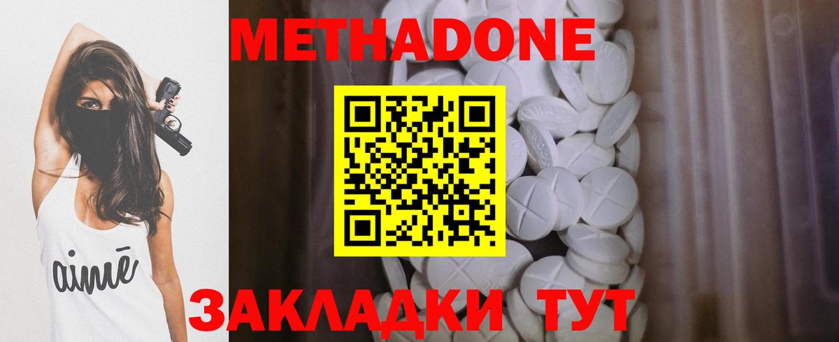 МЕТАДОН VHQ  Вход с VPN  Назрань  МЕТАДОН methadone 